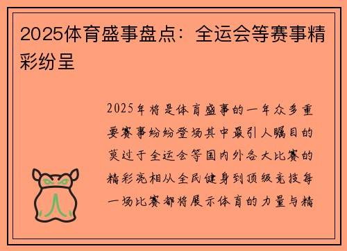 2025体育盛事盘点:全运会等赛事精彩纷呈 2025体育盛事盘点:全运会等赛事精彩纷呈