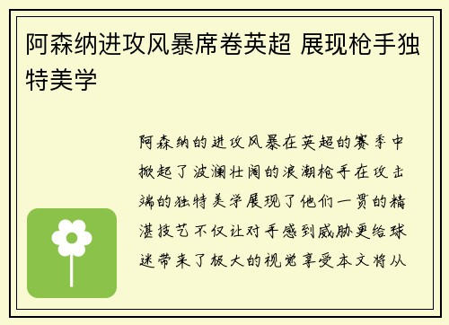 阿森纳进攻风暴席卷英超 展现枪手独特美学 阿森纳进攻风暴席卷英超 展现枪手独特美学