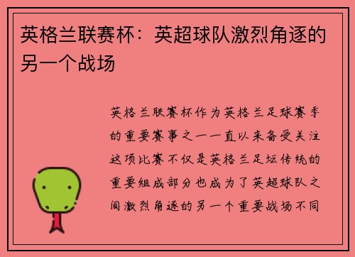 英格兰联赛杯：英超球队激烈角逐的另一个战场