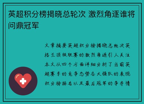 英超积分榜揭晓总轮次 激烈角逐谁将问鼎冠军 英超积分榜揭晓总轮次 激烈角逐谁将问鼎冠军